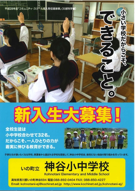 今 いの町神谷小中学校が面白い ハッピーいの町ターン