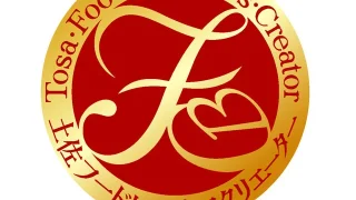 土佐FBC|土佐フードビジネスクリエイター