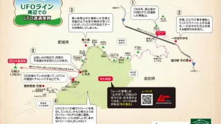 四国は神の乗り物メルカバだ！ 聖地・石鎚山の「UFOライン」の遭遇ヒストリー