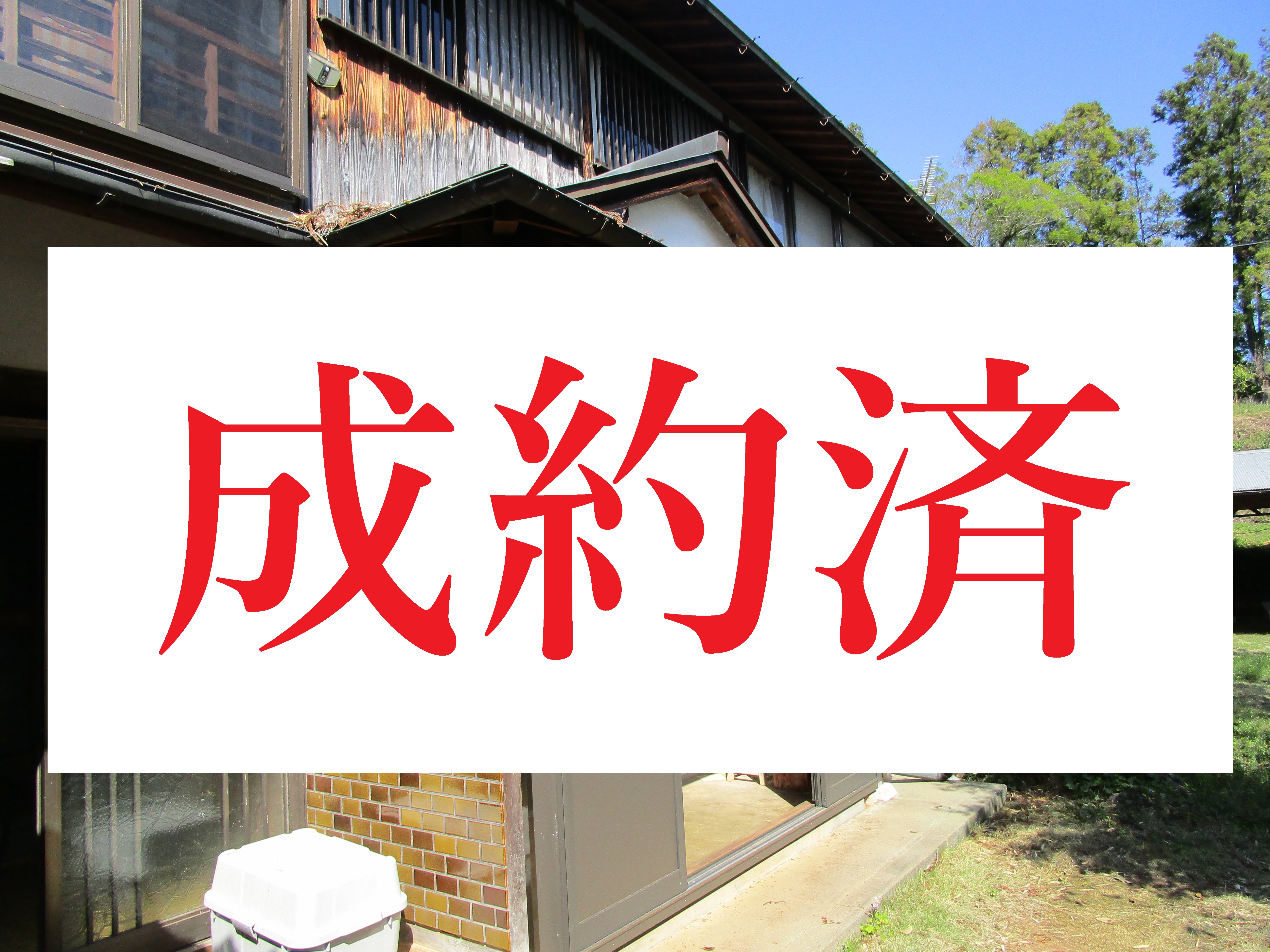 伊野地区　成約済み